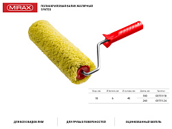  Валик малярный SYNTEX, 240 мм, d=40 мм, ворс 18 мм, ручка d=6 мм, MIRAX 