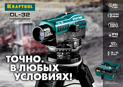  Оптический нивелир OL-32 увеличение 32Х рабочий диапазон 122 м, KRAFTOOL 