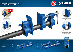  СТ-12 струбцина трубная 1/2 ", ЗУБР 