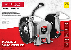  Точильный станок Зубр ЗТШМ-150/200У z01 