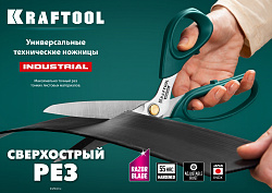  Универсальные технические ножницы KRAFTOOL UNIVERSAL 254 мм 