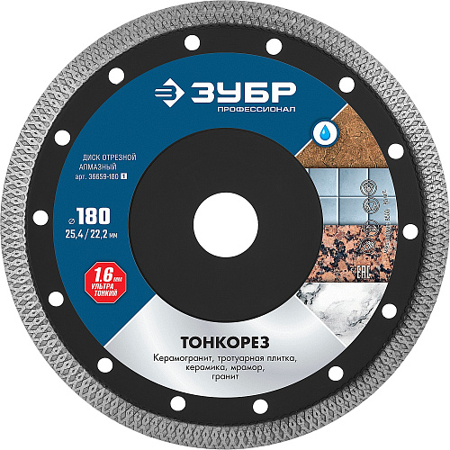  Диск алмазный отрезной ультратонкий 180х25.4/22,2 мм, ТОНКОРЕЗ Профессионал ЗУБР 36659-180_z01 