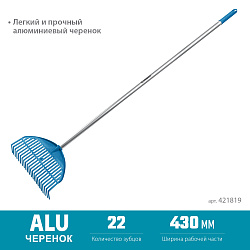  Веерные грабли пластиковые GRINDA PROLine PL-22 ALU 22 зубца 430 х 40 х 1460 мм алюминиевый черенок 