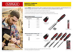  Стамеска с двухкомпонентной прозрачной рукояткой, 8мм MIRAX 1810-08 