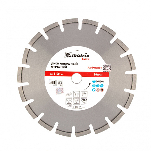  Диск алмазный ф300 х 25,4 мм, "Асфальт", сухой/мокрый рез, PRO// Matrix 