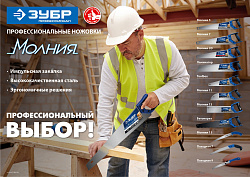  Ножовка по дереву (пила) Молния-ЛАМИНАТОР 500 мм, 11TPI, 3D зуб, для ламинир, деревянных, пластиковы 