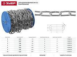  Цепь ЗУБР длиннозвенная, DIN 763, оцинкованная сталь, d=8мм, L=18м 