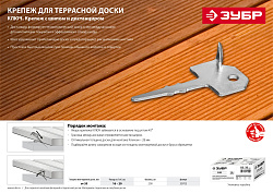  Крепеж для террасной доски с шипом КЛЮЧ 2,8х60х30 мм Зубр, 200 шт 