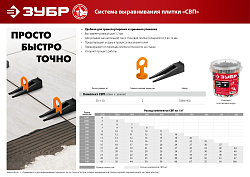  ЗУБР СВП комплект: 50+50шт (клин + зажим), система выравнивания плитки, в пластиковом ведре. 