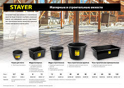  Строительный прямоугольный таз STAYER 120 л 06099-120 