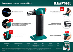  Газовая горелка KRAFTOOL BT-25 автономная с пьезоподжигом, 1300 °С 