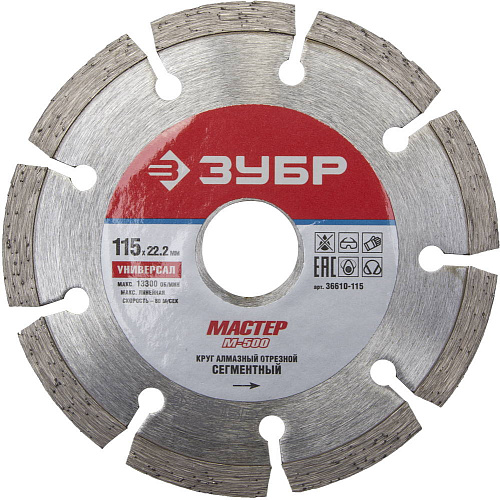 Диск алмазный 115 мм, отрезной по бетону/кирпичу/камню, УНИВЕРСАЛ ЗУБР 36610-115_z01 