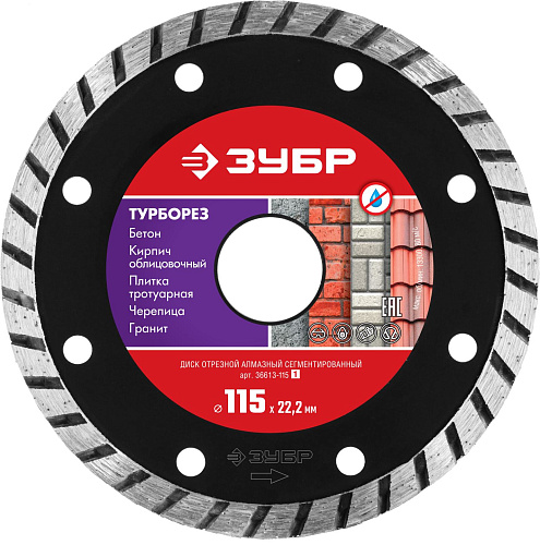  Диск алмазный по бетону, кирпичу, камню, (115х22,2 мм) ТУРБОРЕЗ ЗУБР 36613-115_z01 
