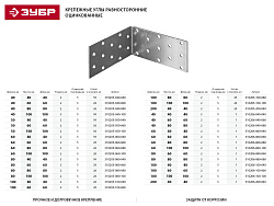  Крепежный уголок равносторонний 2,0 мм, 40х60х60мм ЗУБР "МАСТЕР" 
