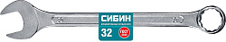  Комбинированный гаечный ключ 32 мм, СИБИН 