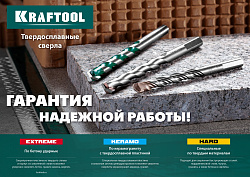  KRAFTOOL EXTREME 5 х 85 сверло по бетону, 3-х гранный хвостовик  