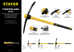  Кирка 1500г с фиберглассовой рукояткой, STAYER Professional 20179-15 