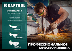  Защитные коричневые очки KRAFTOOL BASIC стекло-моноблок с покрытием устойчивым к истиранию и запотев 