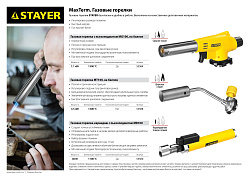  Газовая горелка "MaxTerm" на баллон, STAYER "MASTER", регулировка пламени, цанговое соединение 