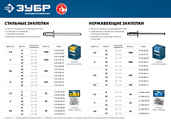  Стальные заклепки, 4.0 х 8 мм, 50 шт, ЗУБР Профессионал 