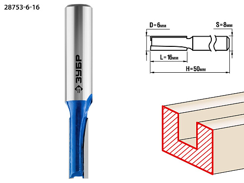  Фреза пазовая прямая, D= 6мм, рабочая длина-16мм, хв.-8 мм, ЗУБР Профессионал 