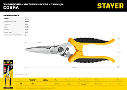  Универсальные технические ножницы STAYER PROFI 200 мм 