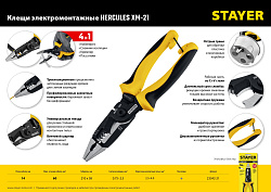  XM-21 Клещи многофункциональные, STAYER 