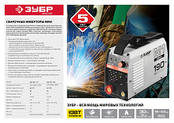  Сварочный аппарат ЗУБР ЗАС-М1-170 (MMA) 