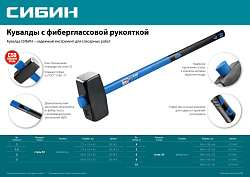  СИБИН 10 кг кувалда с фиберглассовой удлинённой рукояткой 