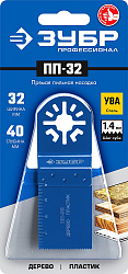  Насадка прямая пильная ПП-32 (32x40 мм) Зубр 15565-32 