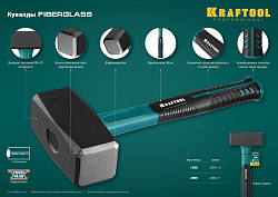  Кувалда Fiberglass 1,5 кг с фиберглассовой рукояткой, KRAFTOOL 2008-1.5 