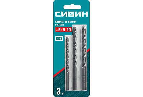  Набор сверл по бетону d 6-8-10 мм СИБИН 3 шт 