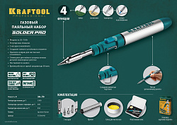  Набор KRAFTOOL: Паяльник газовый, 3в1, регулировка пламени, 4 насадки, припой, чистка жал, 1300С 