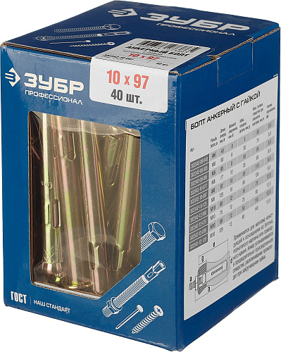  Болт анкерный с гайкой, 10 x 97 мм, 40 шт, желтопассивированный, ЗУБР Профессионал 