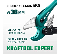  Высокоскоростной труборез по металлопластиковым и пластиковым трубам KRAFTOOL EXPERT-38 до 38 мм 