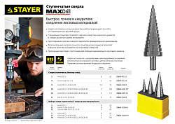 Набор ступенчатых сверл по металлу 3 шт. STAYER 29660-3-20-H3 