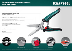  Многофункциональные прямые технические ножницы KRAFTOOL ALLIGATOR 200 мм 