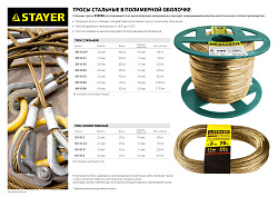  Трос стальной STAYER "MASTER" в полимерной оболочке, d=4,0 мм, L=100 м 