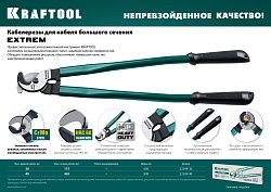  Кабелерез KRAFTOOL EXTREM KL-40 
