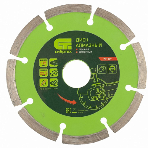  Диск алмазный отрезной сегментный, 115 х 22,2 мм, сухая резка// СИБРТЕХ 