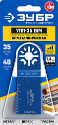  Насадка универсальная прямая пильная УПП-35 (35x40 мм) Зубр 15561-35 