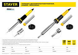  Паяльник с двухкомпонентной рукояткой 80 Вт, STAYER PROFI клин 55300-80 