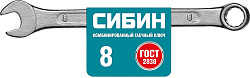  Ключ комбинированный гаечный 8 мм СИБИН 27089-08_z01 