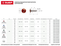  Саморез с пресшайбой 4,2 х 25 мм острый (RAL 9003) (400 шт) ЗУБР 