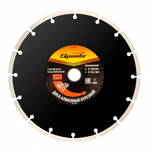  Диск алмазный отрезной сегментный 230 х 22,2 мм // SPARTA 