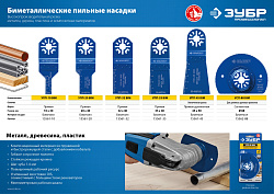  Насадка универсальная прямая пильная УПП-45 (45x50 мм) Зубр 15561-45 