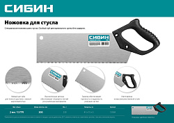  Компактная ножовка для стусла, 300 мм, шаг 2 мм, СИБИН 