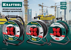  Удлинитель на катушке 30 м, K-325, 4000 Вт, 4 гнезда, IP44, КГ 3x2,5 кв мм, KRAFTOOL 