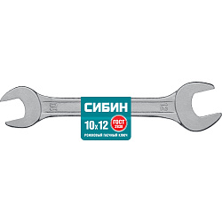  Ключ гаечный рожковый  10 x 12 мм СИБИН 27014-10-12_z01 