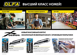  Нож, X-design, цельная алюминиевая рукоятка, AUTOLOCK фиксатор, 18 мм, OLFA. 